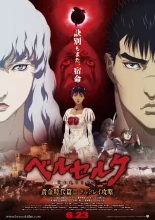 Berserk: The Golden Age Arc II - La Bataille pour Doldrey