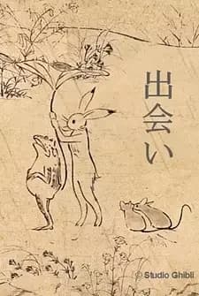 Choju Jinbutsu Giga