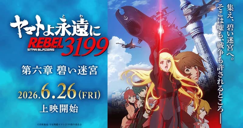 Be Forever Yamato REBEL3199 Chapter 5: The Fierce Galactic War