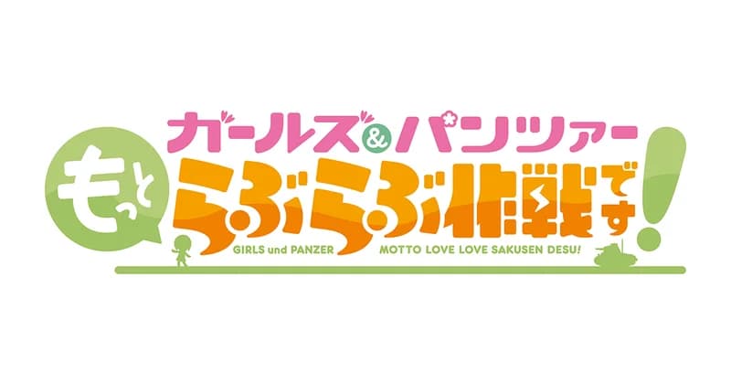 Girls und Panzer: Ribbon Warrior Pilot Version