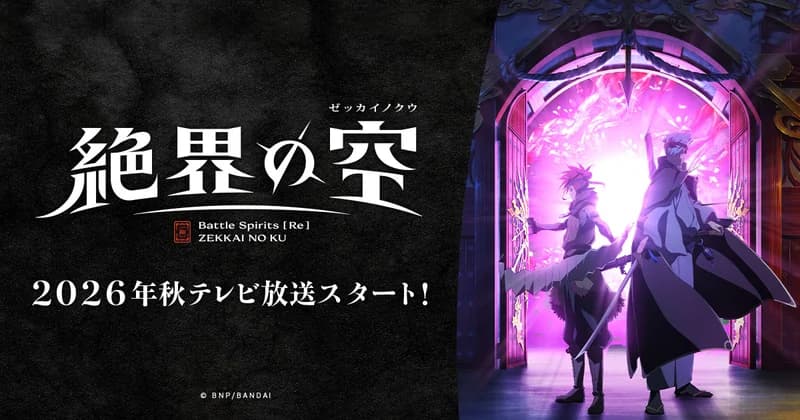Battle Spirits [Re]: Sky of the Boundary