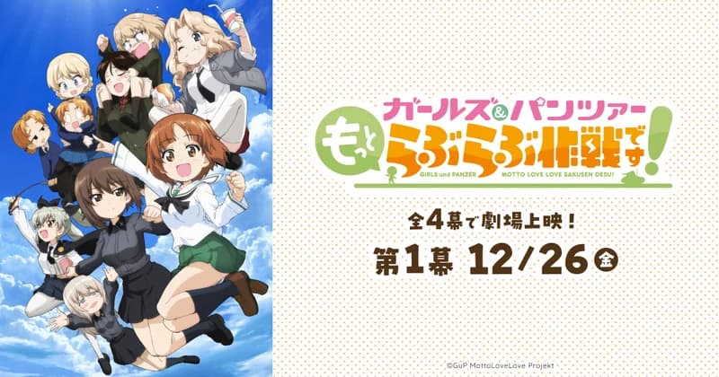 Girls & Panzer: Motto Love Love Sakusen desu!