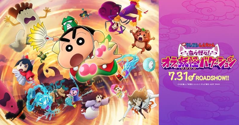 Crayon Shin-chan the Movie: Spooky! My Monster Vacation