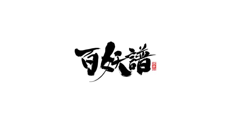 Hundred Demon Spectrum Season 1 & 2 Selection