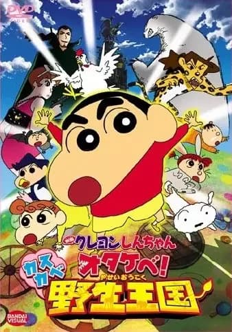 Crayon Shin-chan Película 17: Otakebe! Kasukabe Yasei Oukoku