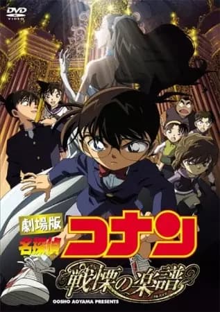 Detective Conan: Película 12 - La Partitura del Miedo