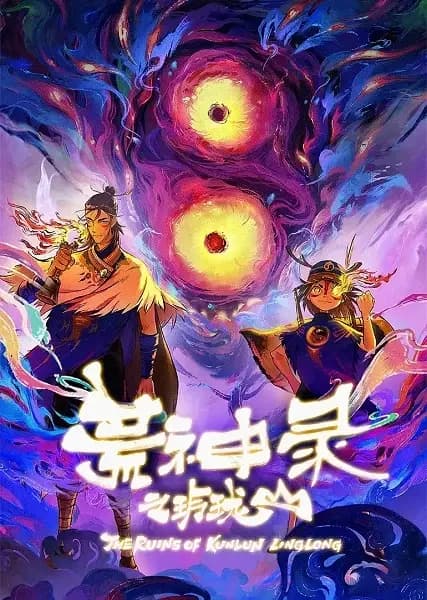 Die Ruinen von Kunlun Linglong