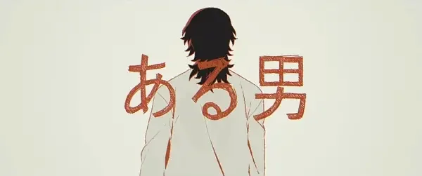 Aru Otoko
