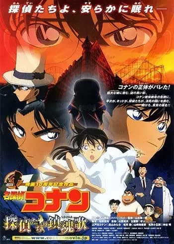 Detective Conan Película 10: El Réquiem de los Detectives Privados