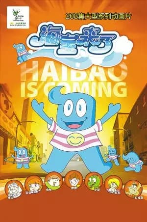 Hai Baolaile 2nd Season