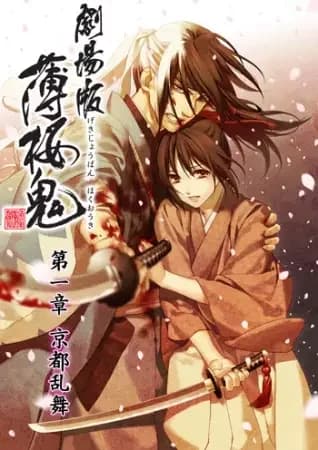 Hakuoki ~Demonio de la Flor Efímera~ Danza Salvaje de Kioto