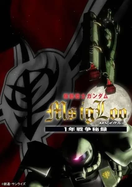 Mobile Suit Gundam MS IGLOO: A Guerra de Um Ano Oculta