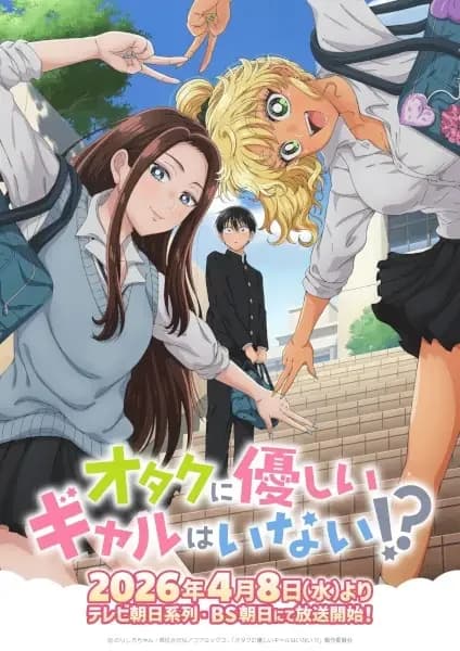 Les filles ne peuvent pas être gentilles avec les otaku !?