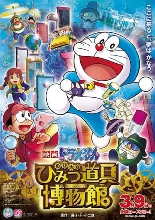 Doraemon: O Filme: O Museu de Gadgets Secretos do Nobita