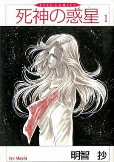 Shinigami no Wakusei
