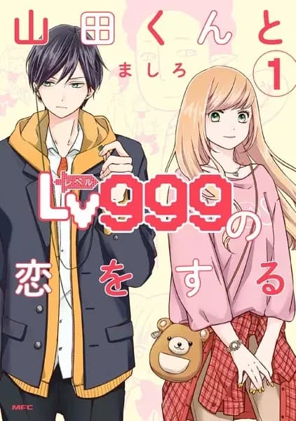 Minha História de Amor com Yamada-kun no Lv999