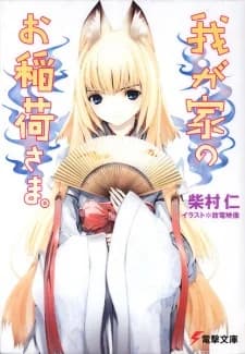 Wagaya no Oinari-sama.
