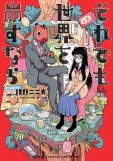 Soredemo Sekai wo Kuzusunara
