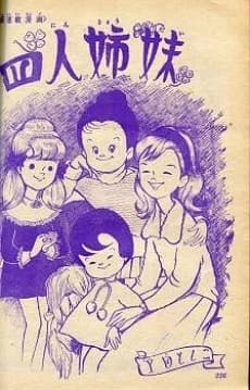 Yonin Kyoudai