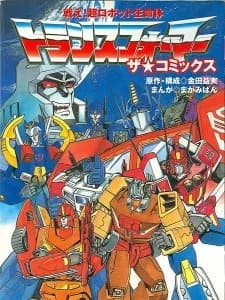 Kampf! Super-Roboter-Lebensform Transformers: Die Comics