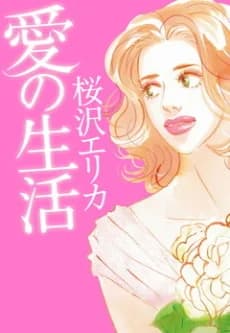 Ai no Seikatsu
