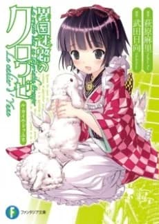 Ikoku Meiro no Croisée: Le cahier d' Yune