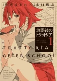 Trattoria After School