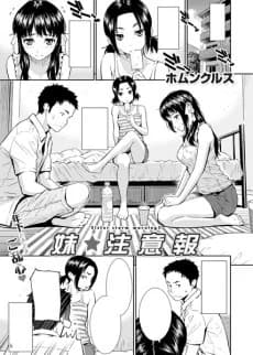 Younger Sister ★ Warning