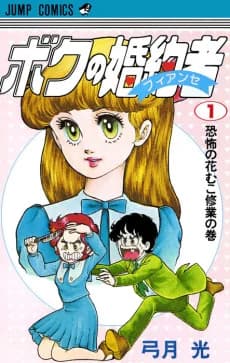 Boku no Fiancé