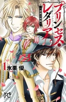 Princesa Ledalia: Bara no Kaizoku