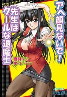 Ahegao Minai de! Sensei wa Cool na Taimashi