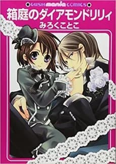 Hakoniwa no Diamond Lily  