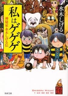 Je suis Gegege - L'histoire mystérieuse de Mizuki Shigeru