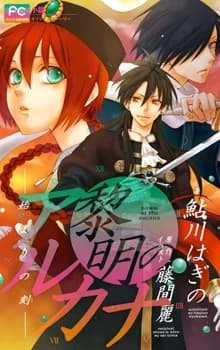 Reimei no Arcana: Hajimari no Toki