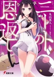The NEET of Gratitude