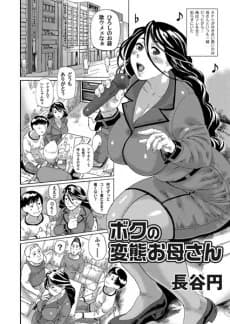 Boku no Hentai Okaa-san