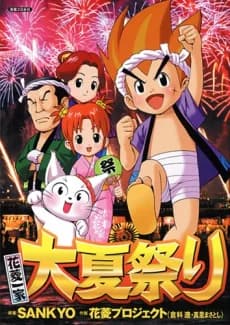 Hanabishi Kazuya: Haruka Matsuri