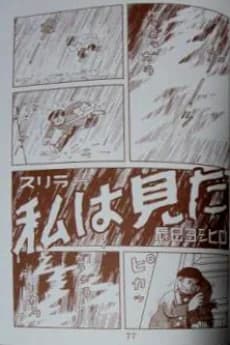 Watashi wa Mita