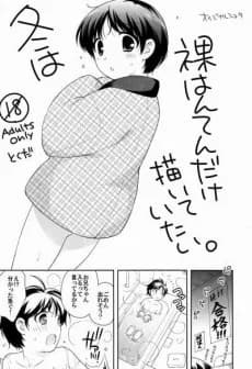 Fuyu wa Hadaka Hanten dake Egaiteitai.