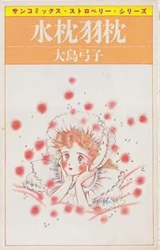 Mizumakura Hanemakura