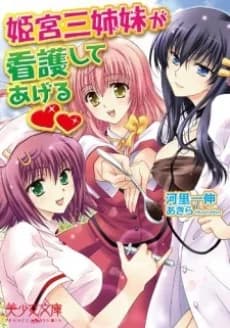 Himemiya Sanshimai ga Kangoshite Ageru