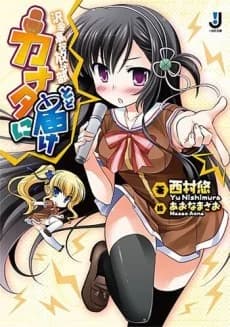 Anata ni Todoke: Sawagane Koukou Housoubu