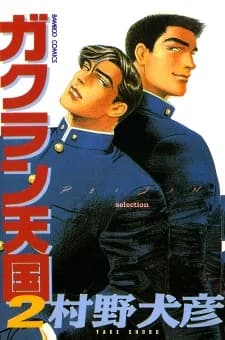 Gakuran Tengoku