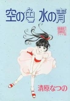 Sora no Iro: Mizu no Ao