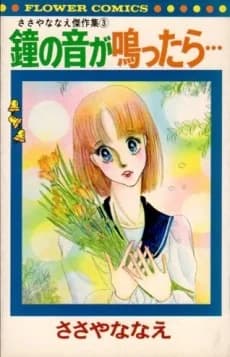 Kane no Ne ga Nattara…