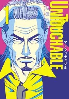 UNTOUCHABLE