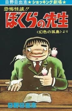 Bokura no Sensei