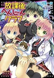 Houkago Henshin Club