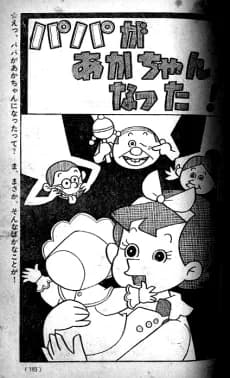 Papa ga Aka-chan ni Natta!