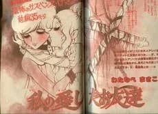 Watashi no Aishita Otomodachi